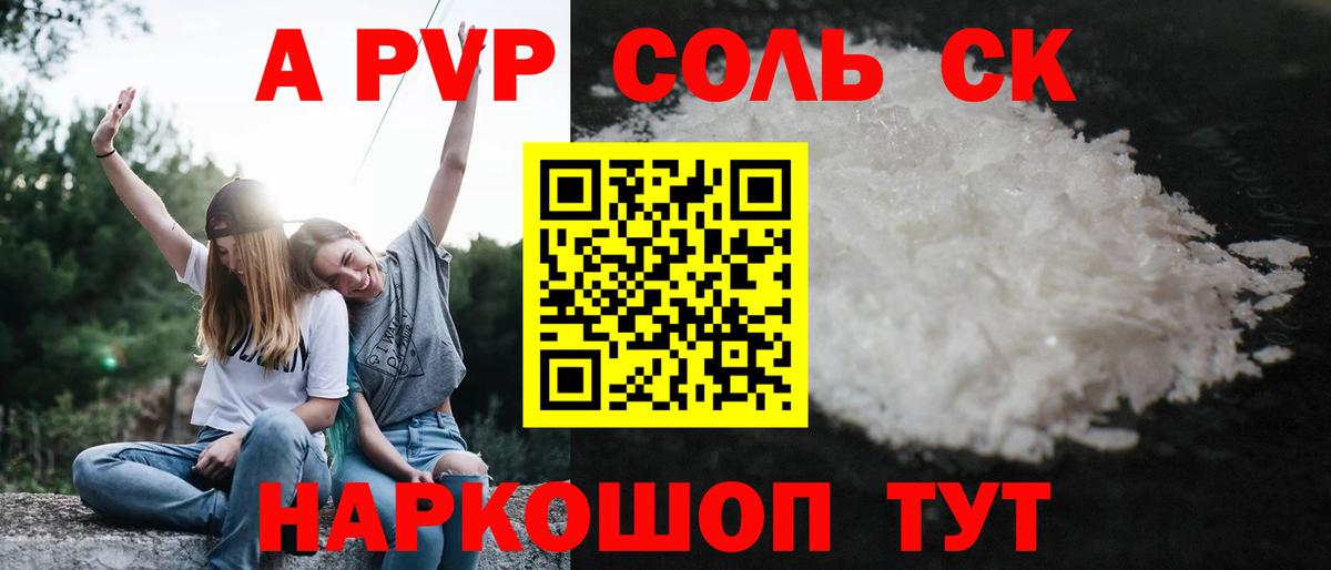 A PVP Соль Шебекино