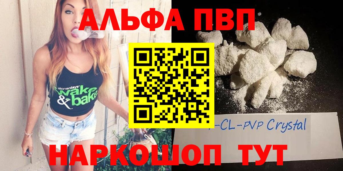 Alpha PVP VHQ  A-PVP кристаллы  Шебекино  Альфа ПВП крисы CK  Вход с VPN 