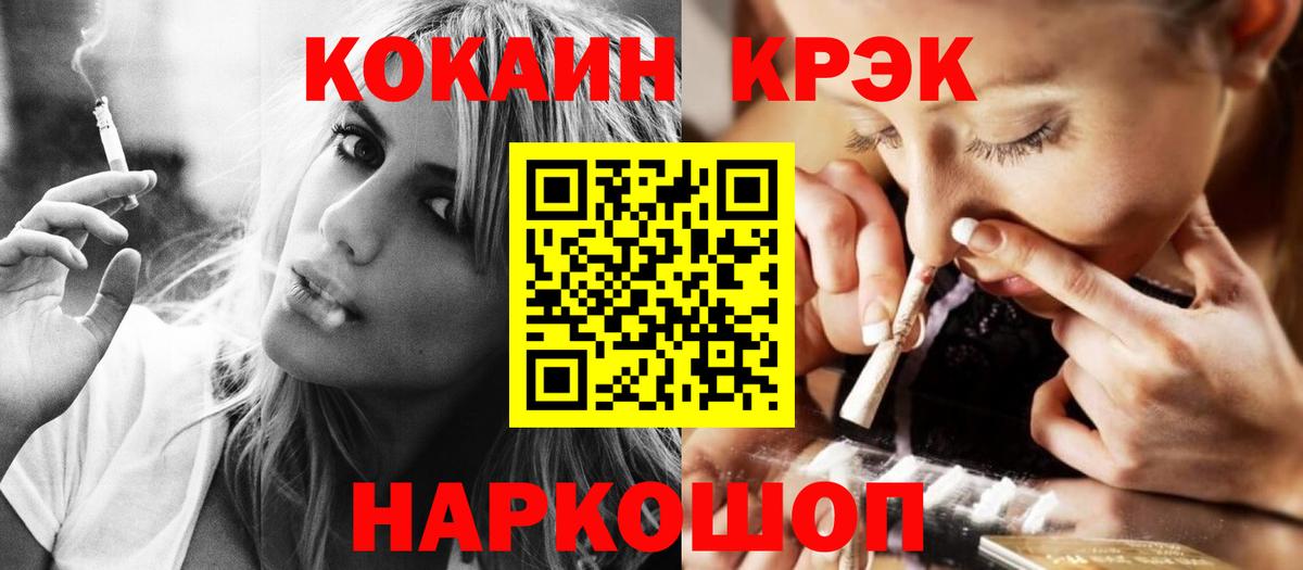 КОКАИН FishScale  Кокаин 97%  Вход с VPN  Шебекино 