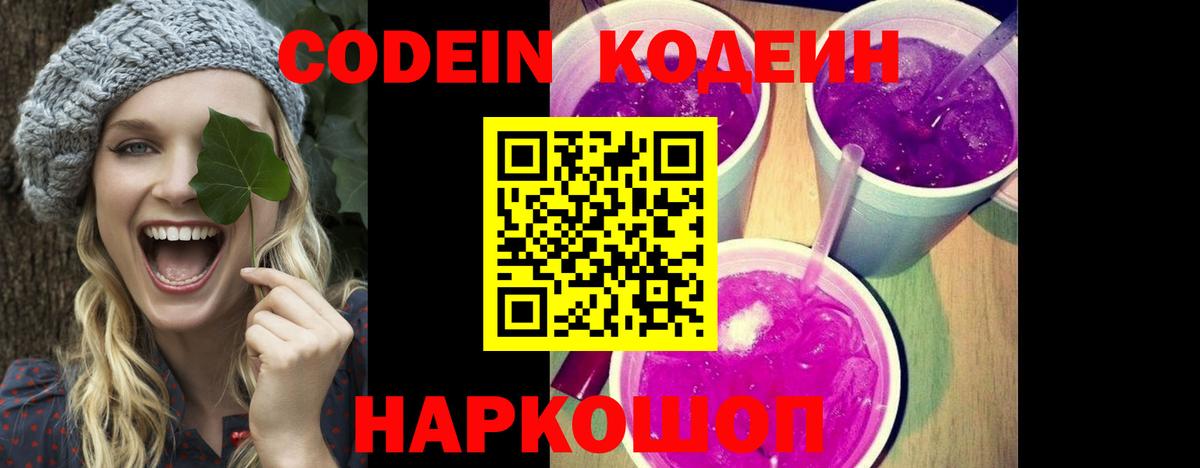 Шебекино  Codein напиток Lean (лин)  Кодеин напиток Lean (лин)  Вход с VPN 