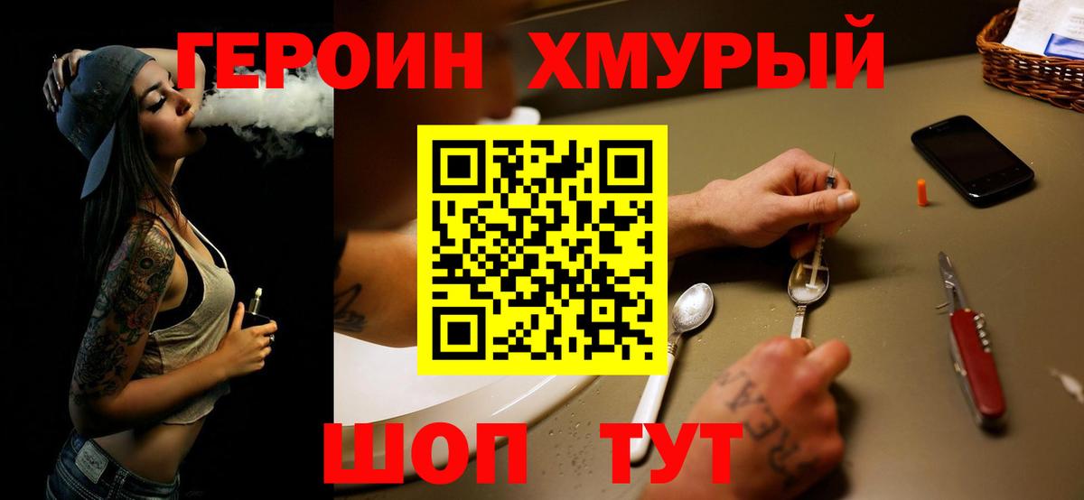 Героин VHQ  Вход с VPN  Шебекино 