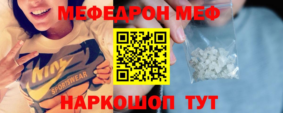 Шебекино  Мефедрон кристаллы  Меф  Вход с VPN  МЯУ-МЯУ мяу мяу 