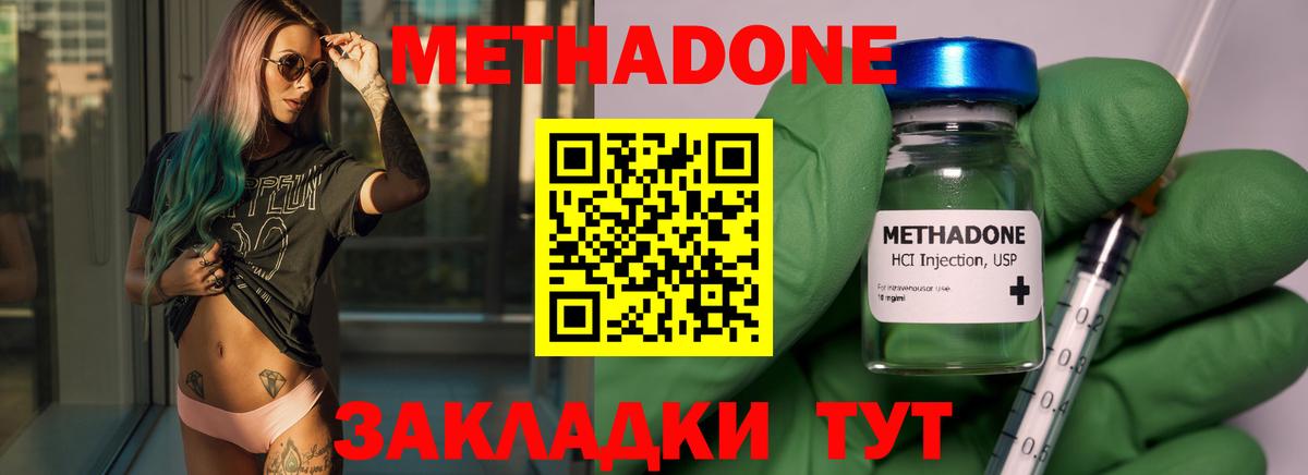 Метадон VHQ  Вход с VPN    зеркало  Шебекино 