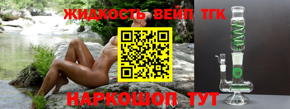 ТГК жижа Шебекино
